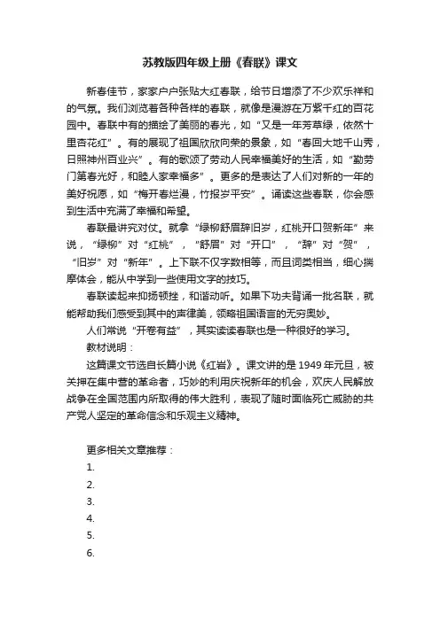 苏教版四年级上册《春联》课文