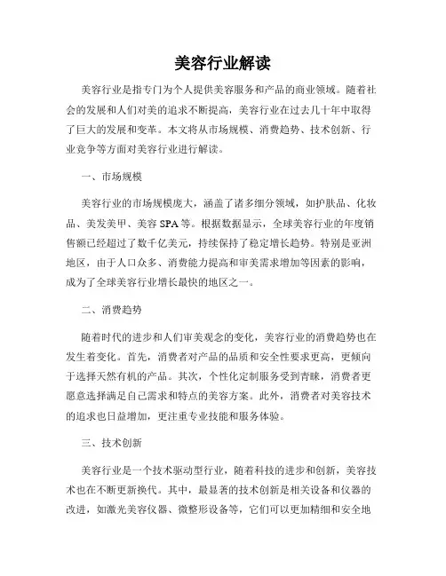 美容行业解读