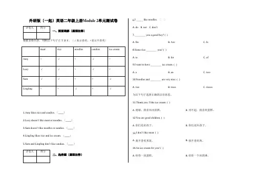 二年级上册英语试题-Module 2    外研版(一起)  含答案