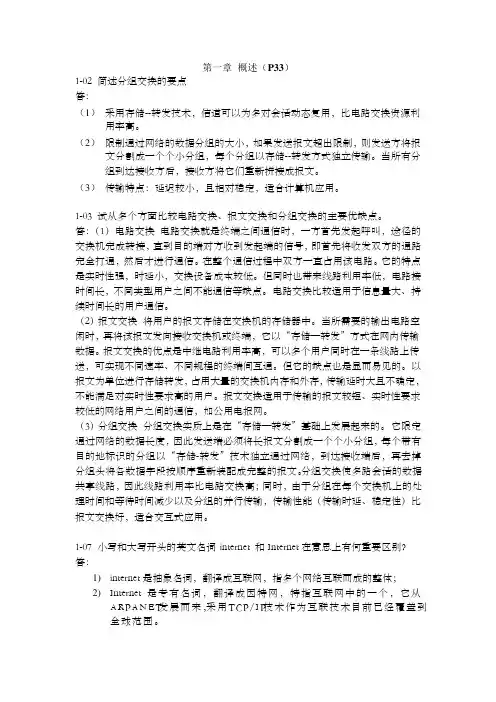 计算机网络(第1~3章习题及答案)