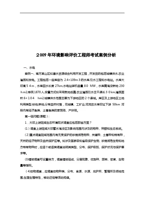 某年环境影响评价工程师考试案例分析