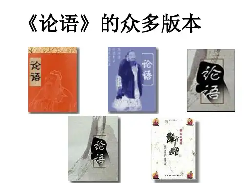 七年级语文上册 第六单元 21《论语六则》课件 语文版