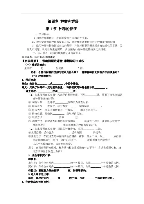第四章-种群与群落(定稿)