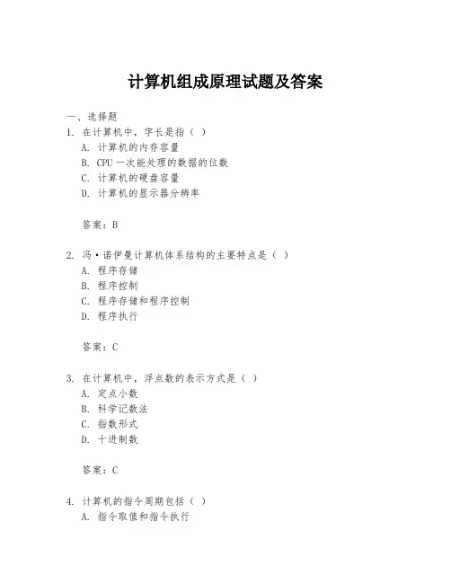 计算机组成原理试题及答案