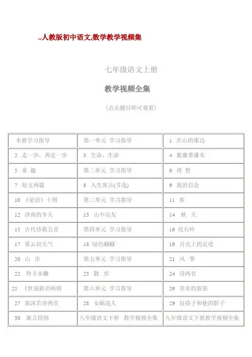 人教版初中语文_数学教学视频