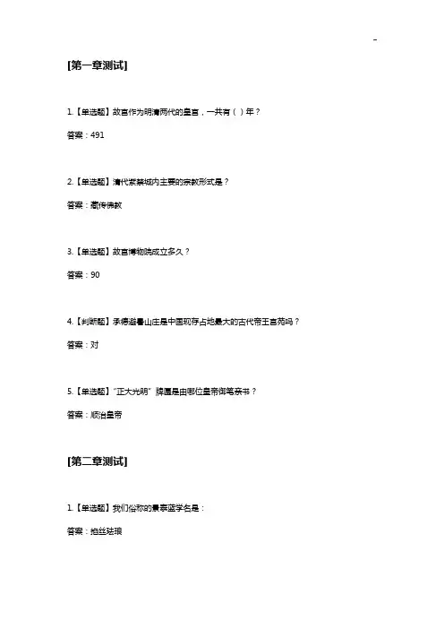 2019年度走进故宫单元检验与期末检验题