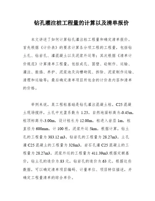 钻孔灌注桩工程量的计算以及清单报价