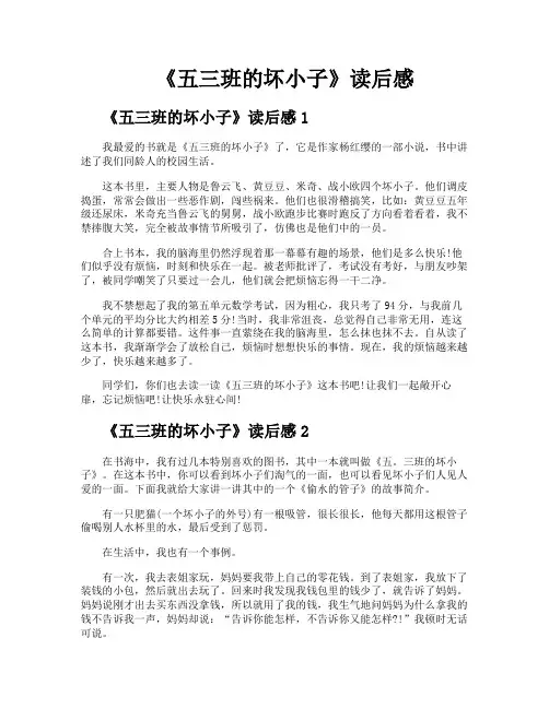 《五三班的坏小子》读后感