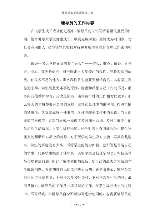 辅导员的工作流程及内容