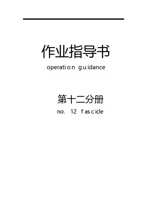 工业园区建筑装饰工程监理作业指导书工程施工组织设计技术交底模板安全实施监理方案