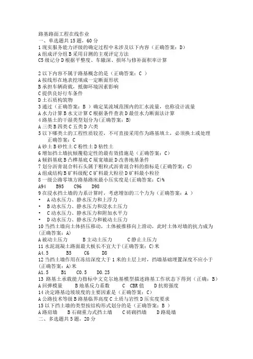 路基路面工程在线作业(较全)