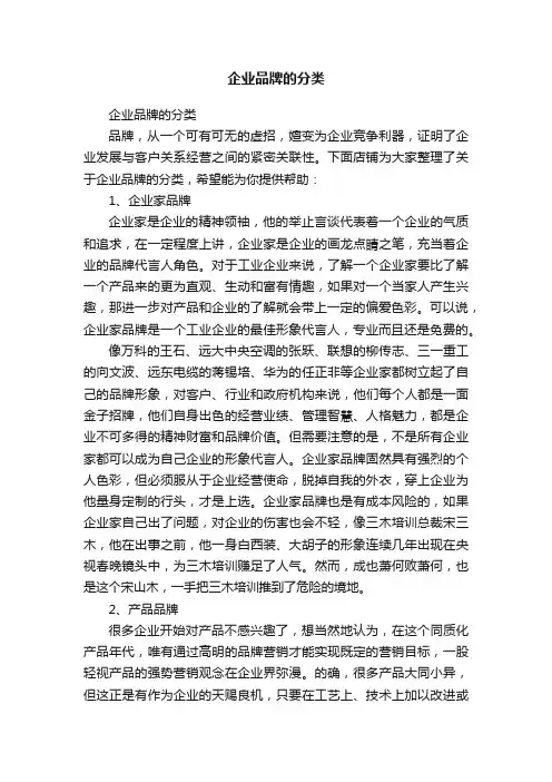 企业品牌的分类