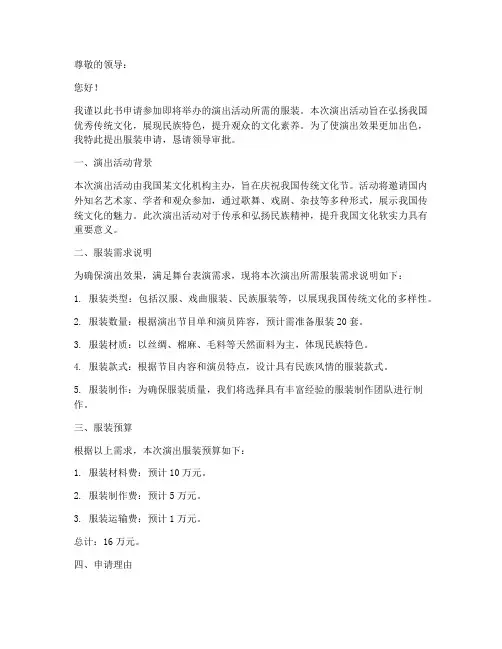 演出服装申请书