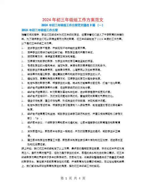 2024年初三年级组工作计划范文3篇