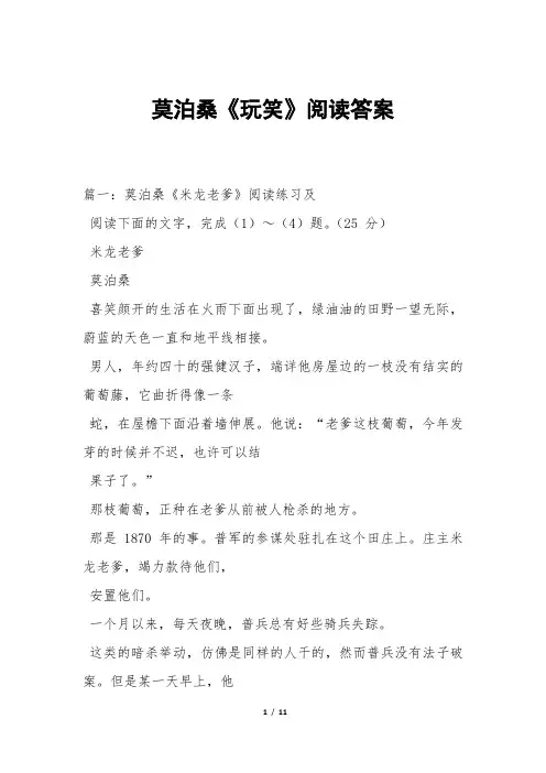 莫泊桑《玩笑》阅读答案