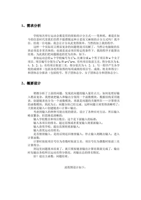 运动会数据统计