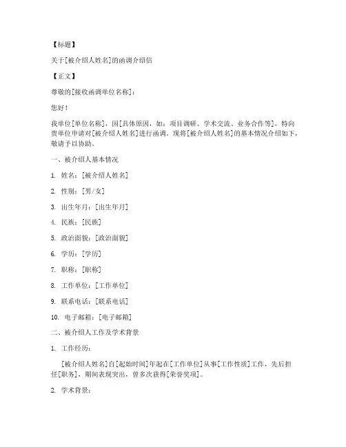 函调介绍信模板