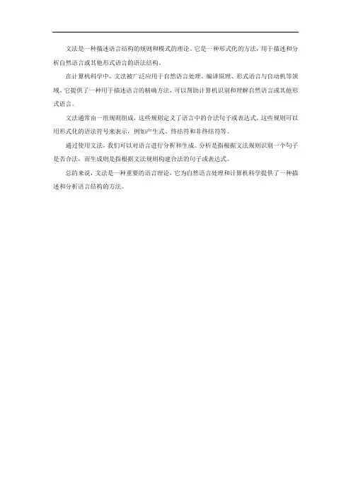 文法的概念