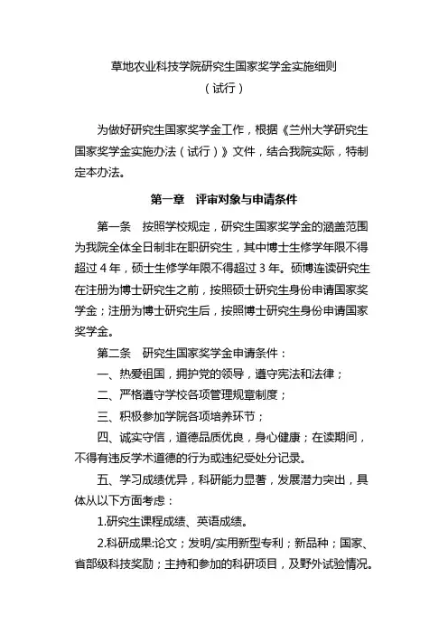 兰州大学研究生国奖奖学金评定办法