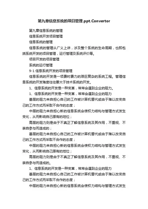 第九章信息系统的项目管理.ppt.Convertor