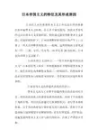 日本帝国主义的特征及其形成原因