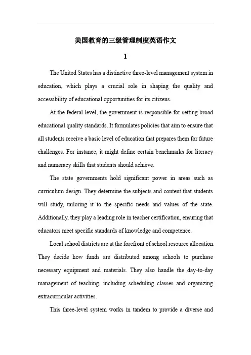 美国教育的三级管理制度的英文作文
