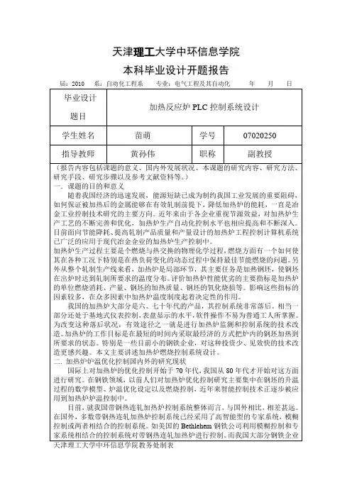 加热反应炉开题报告