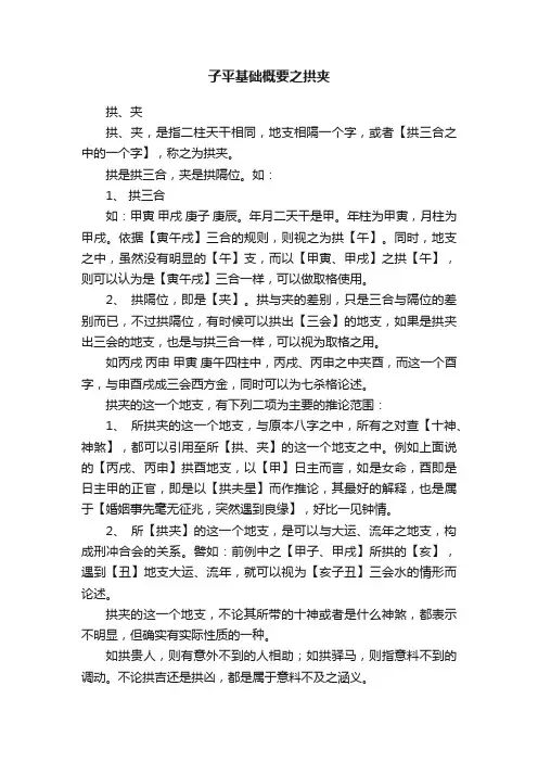 子平基础概要之拱夹