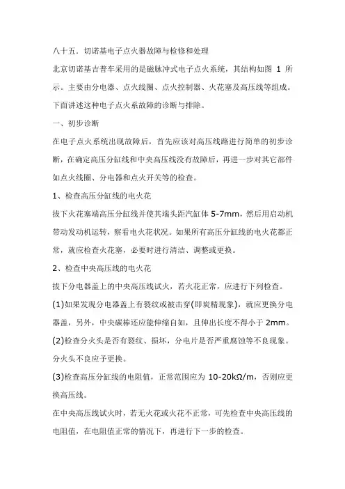 北京吉普维修案例八十五