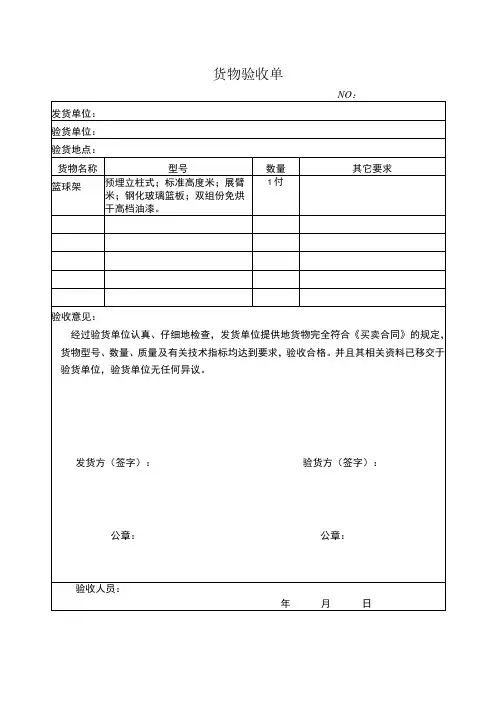 货物验收单