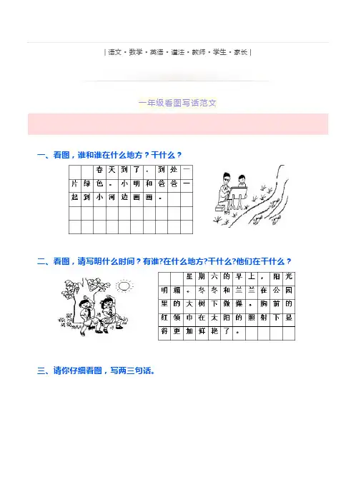 一年级看图写话范文大全20篇孩子写作