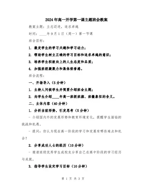 2024年高一开学第一课主题班会教案