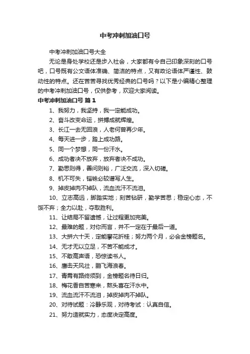 中考冲刺加油口号大全