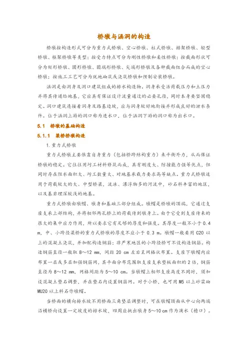 桥墩与涵洞的构造