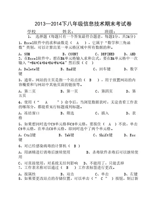 2014年八年级信息技术期末考试卷
