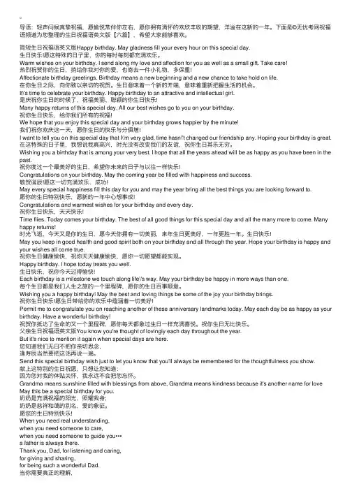 生日祝福语英文版【六篇】