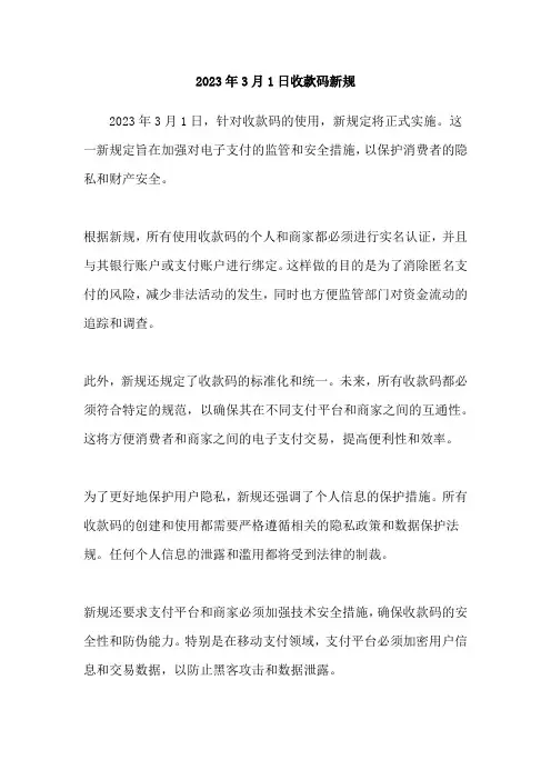 2023年3月1日收款码新规