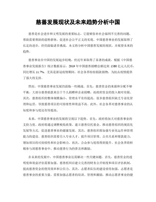 慈善发展现状及未来趋势分析中国