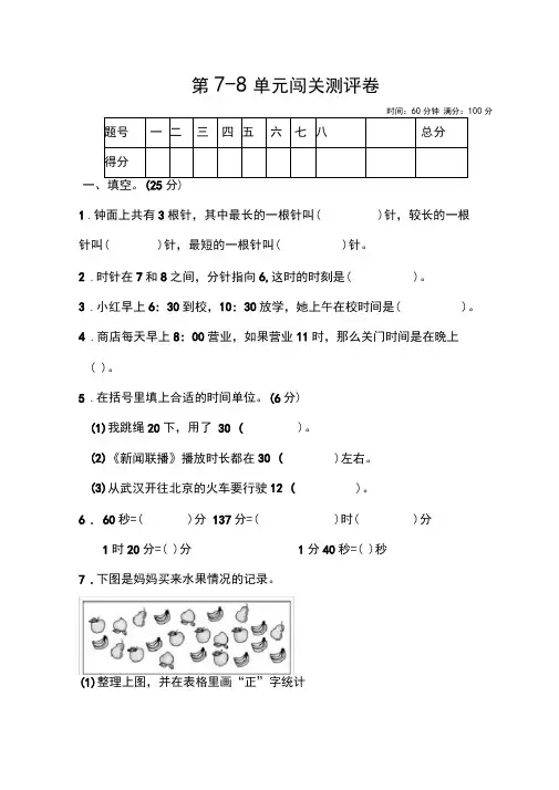 北师大版二年级数学下册试题第7-8单元强化练习(含答案)