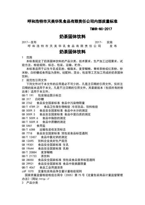 奶茶固体饮料(内控)