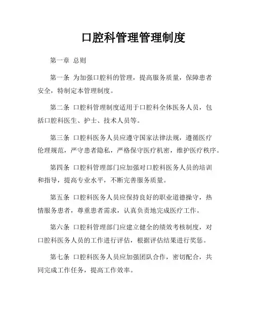口腔科管理管理制度