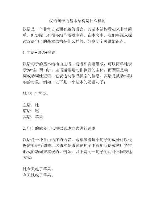 汉语句子的基本结构是什么样的
