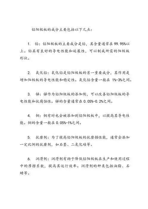铅阳极板成分