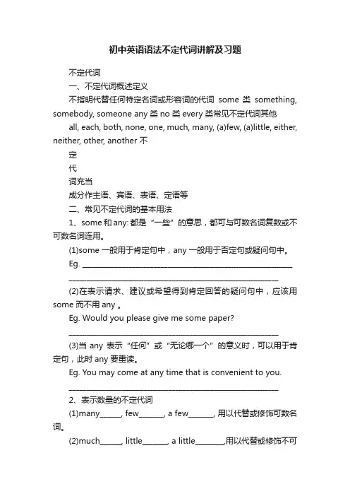 初中英语语法不定代词讲解及习题