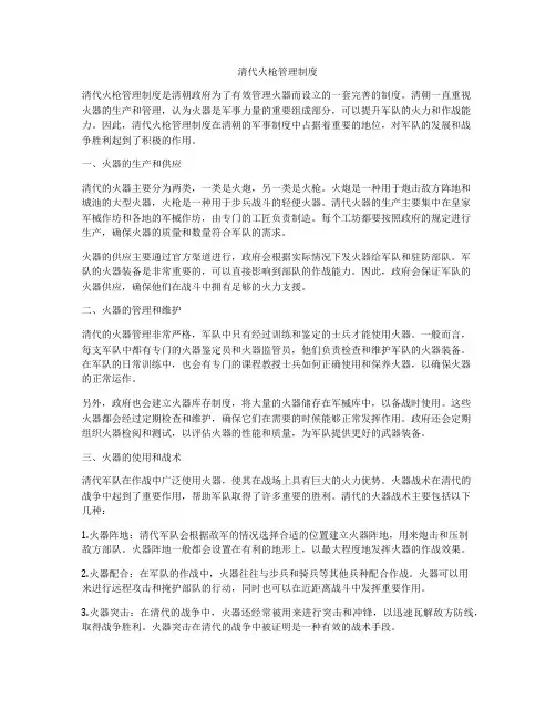 清代火枪管理制度