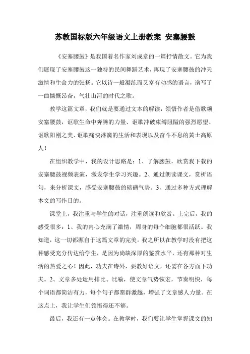 苏教国标版六年级语文上册教案 安塞腰鼓.doc