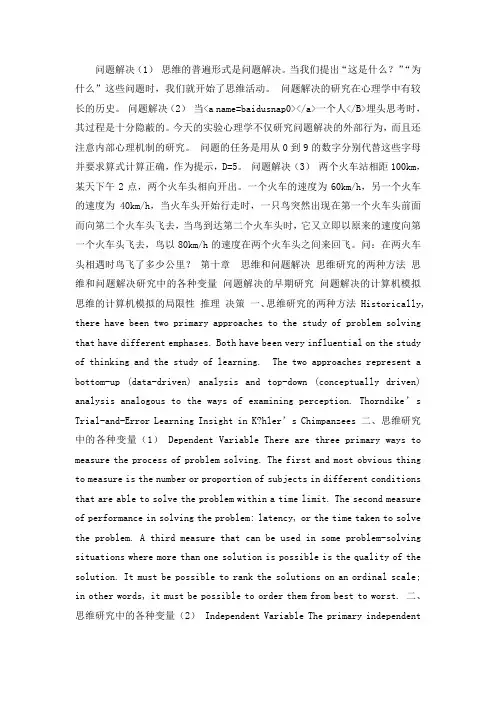 【实验心理学课件】思维和问题解决