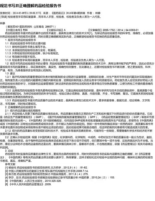 规范书写并正确理解药品检验报告书