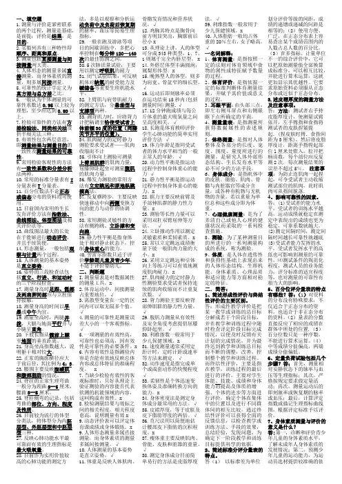 人体测量与评价题库