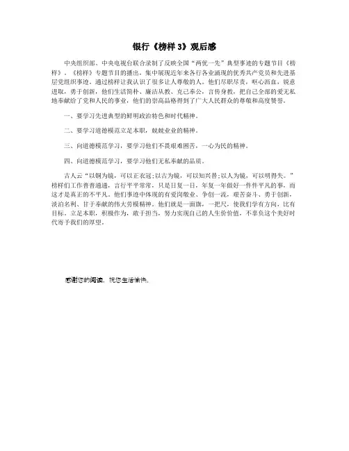 银行《榜样3》观后感